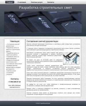 Предпросмотр для razrabotka-stroitelnykh-smet.ru — СтройСметаГрупп - Йошкар-Ола