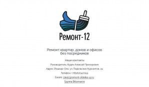 Предпросмотр для remont-otdelka-12.ru — Ремонт-12