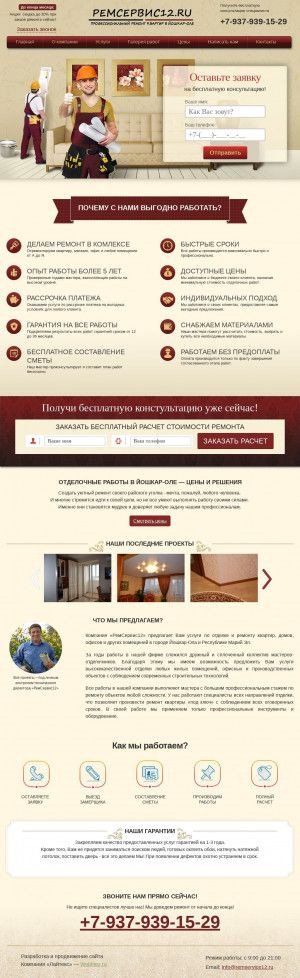Предпросмотр для remservice12.ru — РемСервис
