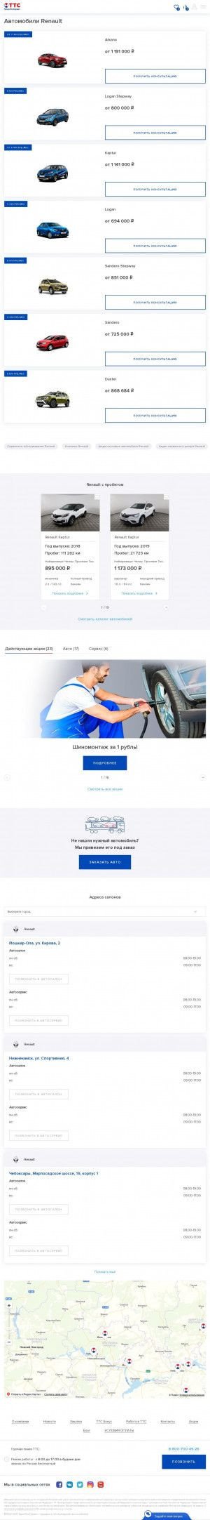 Предпросмотр для renault.tts.ru — Renault. ТрансТехСервис. Официальный дилер