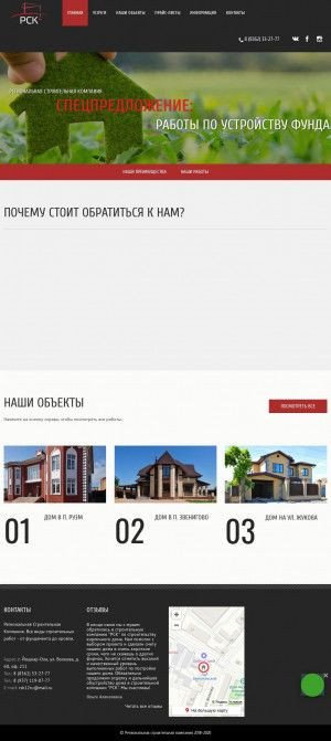 Предпросмотр для rsk12.ru — Региональная Строительная Компания