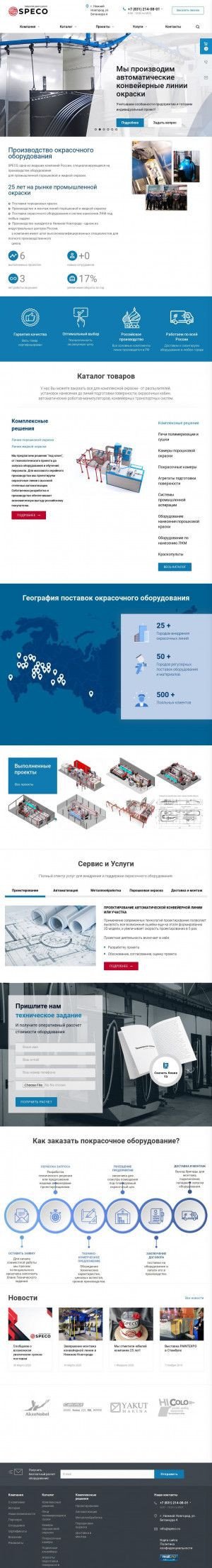 Предпросмотр для speco.ru — Спэко