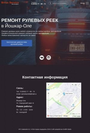 Предпросмотр для ss12.ru — Sirius service