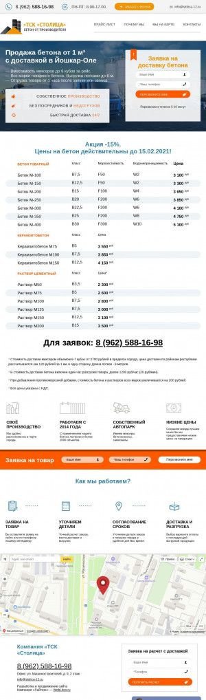 Предпросмотр для stolica-12.ru — Столица