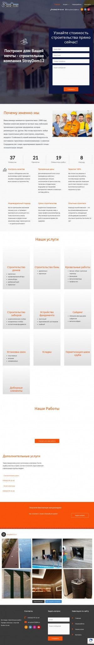 Предпросмотр для stroydom12.ru — Stroydom12