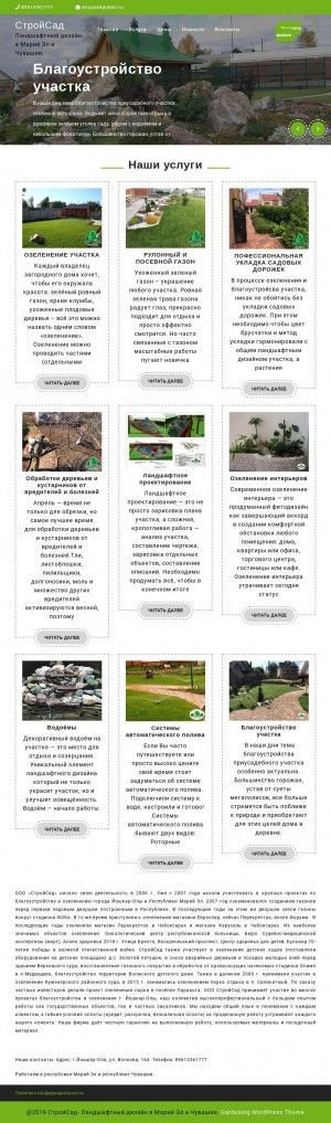 Предпросмотр для stroysad12.ru — СтройСад