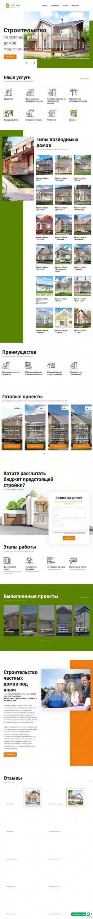 Предпросмотр для stroysnamimariyel.ru — Строй с нами