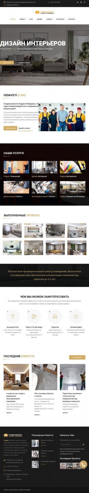 Предпросмотр для studiyalebedeva.ru — Студия ремонта Андрея Лебедева