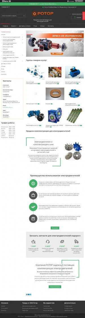 Предпросмотр для tkrotor.ru — Ротор