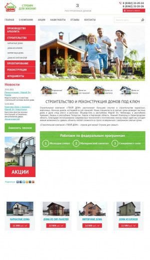 Предпросмотр для твойдом12.рф — Твой Дом. Строительство и реконструкция домов