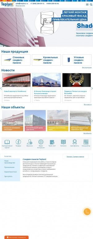 Предпросмотр для yoshkar-ola.teplant.ru — Teplant
