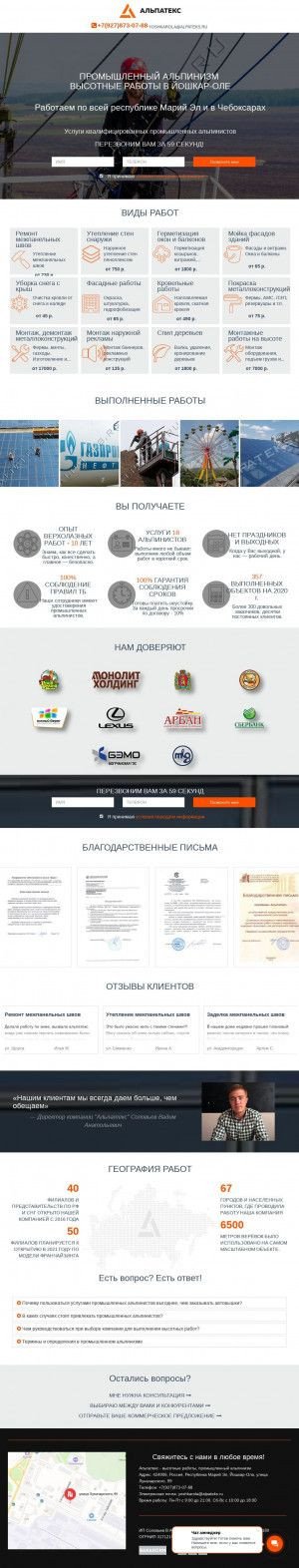 Предпросмотр для yoshkarola.alpateks.ru — Альпатекс - Ваш надёжный подрядчик!