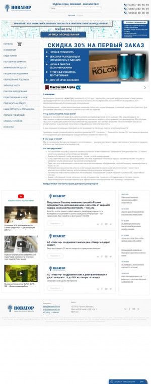 Предпросмотр для www.zao-novator.ru — Фирма Инструмент-Н