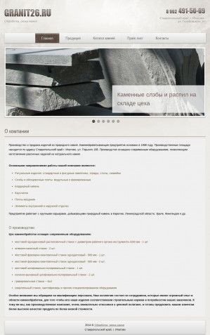 Предпросмотр для www.granit26.ru — Резка, обработка и отделка камня для памятников
