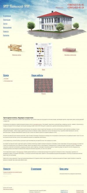 Предпросмотр для www.plitka-ipatovo.ru — Тротуарная плитка