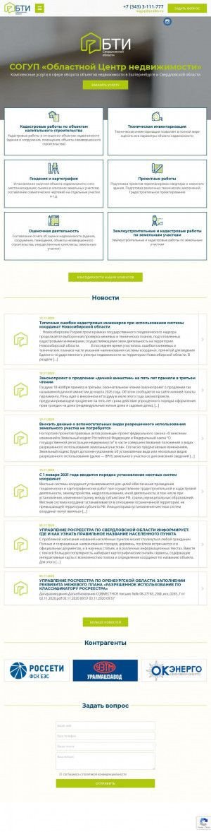 Предпросмотр для uralbti.ru — Бюро технической инвентаризации