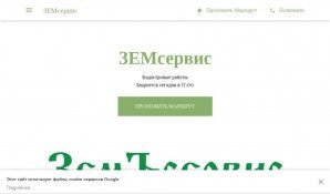 Предпросмотр для zemservis.business.site — ЗЕМсервис