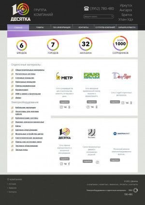 Предпросмотр для www.10-irk.ru — Группа компаний Десятка
