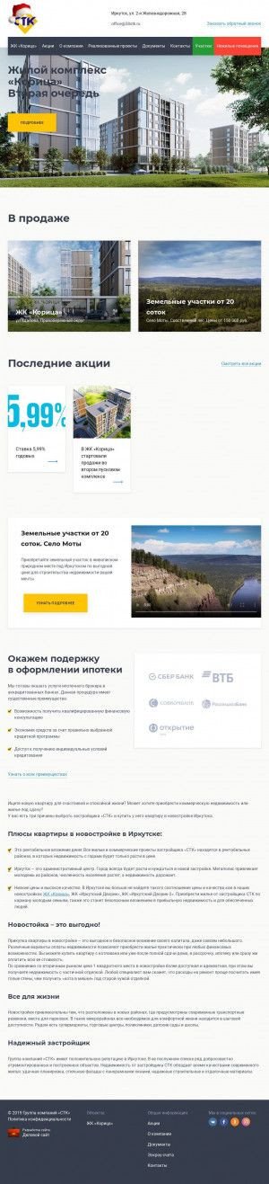 Предпросмотр для 38stk.ru — Строительно-торговая компания