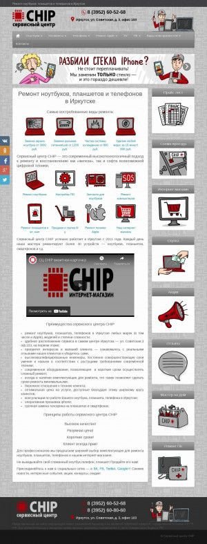 Предпросмотр для 605268.ru — Сервисный центр Chip