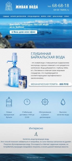 Предпросмотр для www.686818.ru — Живая вода