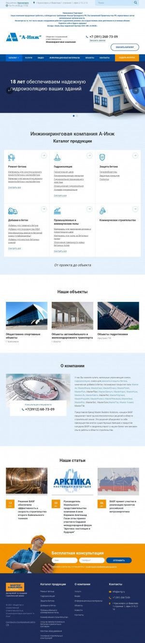 Предпросмотр для a-ing.ru — Инжиниринговая компания Алекс-Инжиниринг