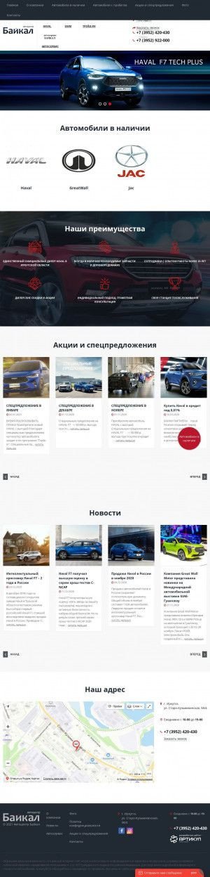 Предпросмотр для ac-baikal.ru — Автоцентр Байкал