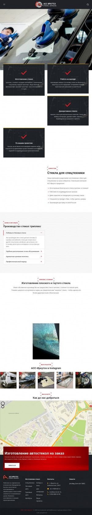 Предпросмотр для acc-glass.ru — АСС-Иркутск
