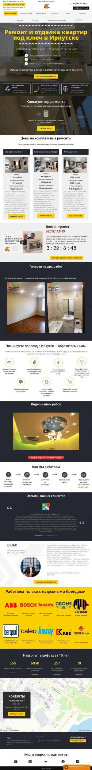 Предпросмотр для adsremont.ru — Авангард Декор Сити