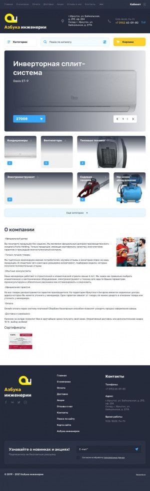 Предпросмотр для ai-38.ru — Азбука Инженерии