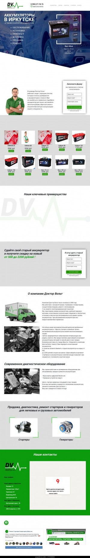 Предпросмотр для akkumulyatory-irkutsk.ru — Доктор Вольт