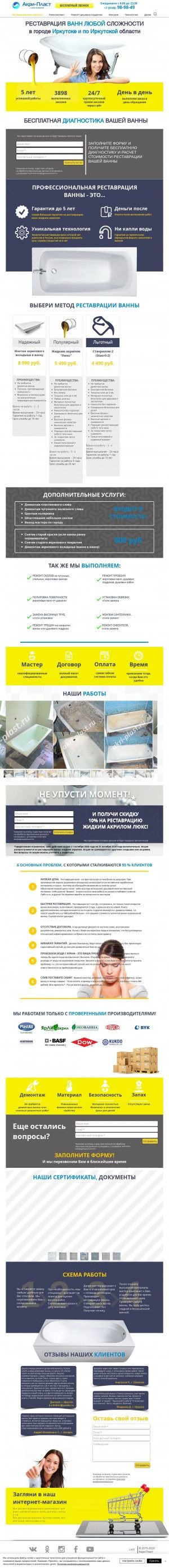 Предпросмотр для akri-plast.ru — Реставрация ванн в Иркутске. Акри-Пласт