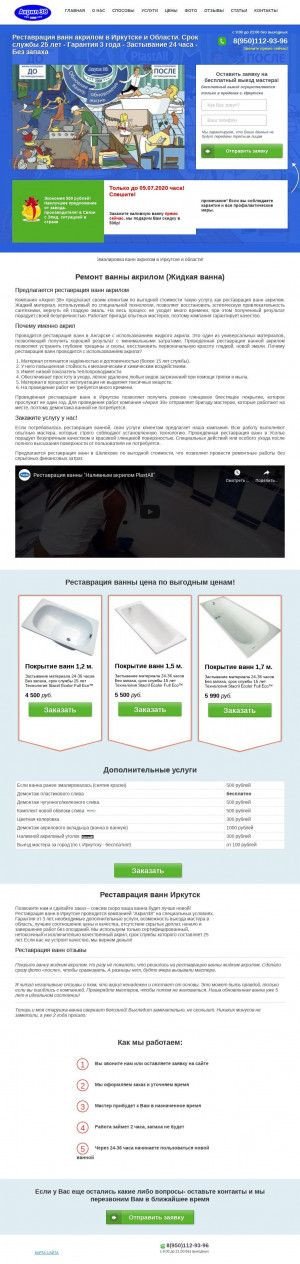 Предпросмотр для akril38.ru — Реставрация ванн Акрил38