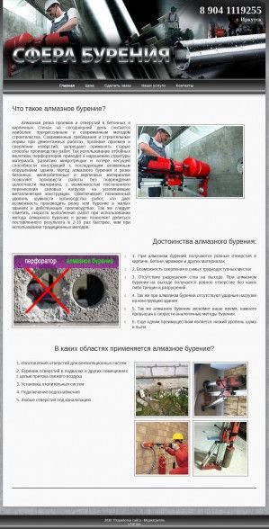 Предпросмотр для almaz-rezka38.ru — Сфера бурения