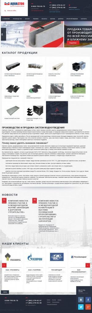Предпросмотр для www.aquastok.ru — Аквасток
