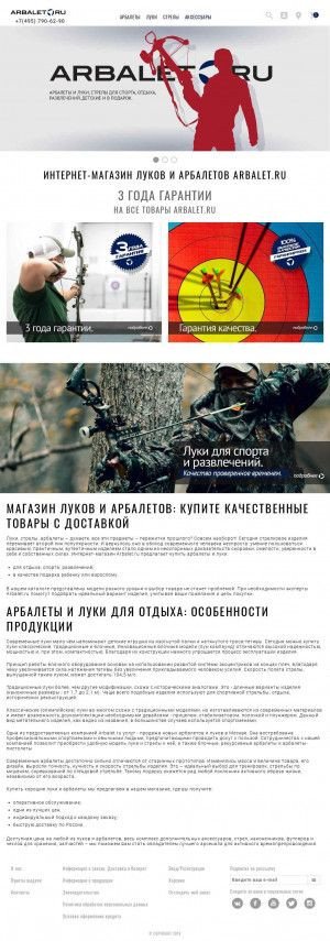 Предпросмотр для www.arbalet.ru — Интерлопер