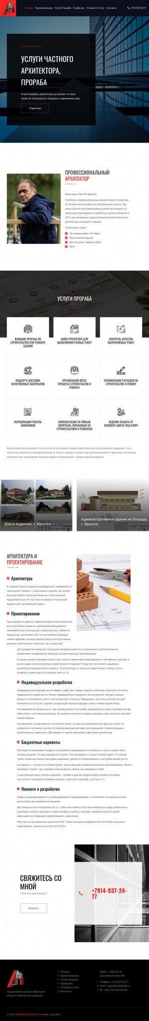 Предпросмотр для архпрораб.рф — Архитектор Иркутск