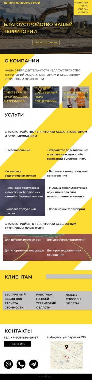 Предпросмотр для асфальтирование-иркутск.рф — Альянс+