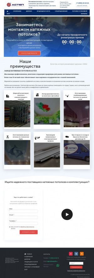 Предпросмотр для astep38.ru — Астеп