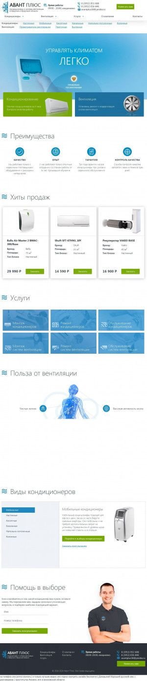 Предпросмотр для www.avantplus38.ru — Авант плюс