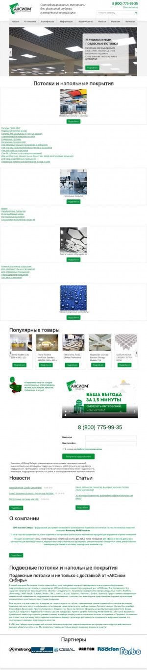 Предпросмотр для axiom-sibir.ru — Аксиом Иркутск