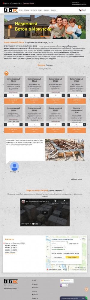 Предпросмотр для baikal-beton.ru — БайкальскаяБетоннаяКомпания