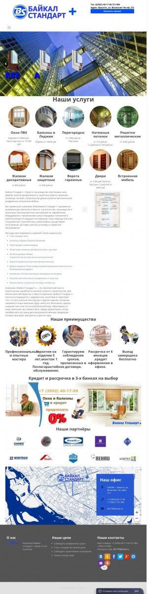 Предпросмотр для baikal-st38.ru — Байкал Стандарт+