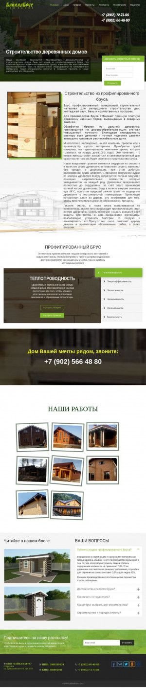 Предпросмотр для baikalbrus.ru — Байкал Брус