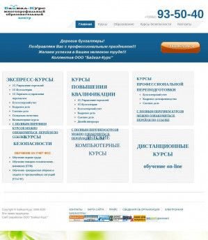 Предпросмотр для baikalkurs.ru — Байкал-Курс