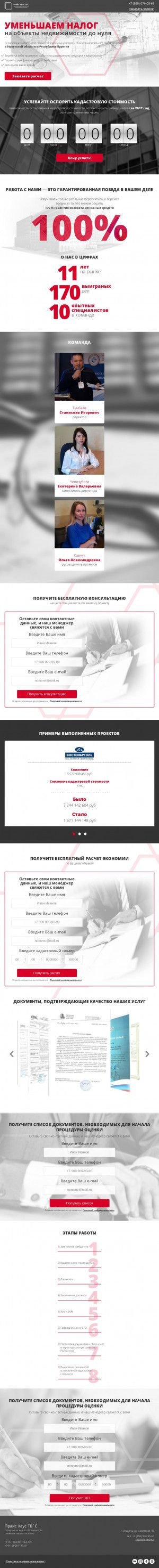 Предпросмотр для baikalocenka.ru — Байкал-оценка
