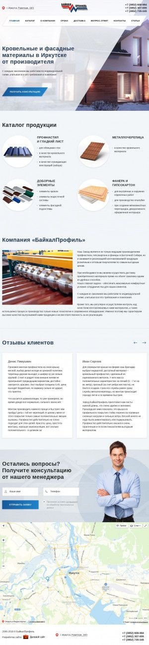Предпросмотр для baikalproflist.ru — БайкалПрофЛист