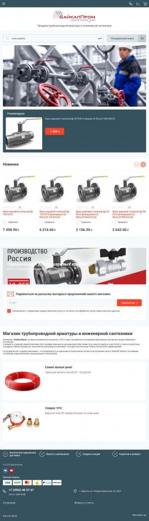 Предпросмотр для baikalprom38.ru — БайкалПром