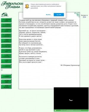 Предпросмотр для baikalusad.narod.ru — Байкальская усадьба