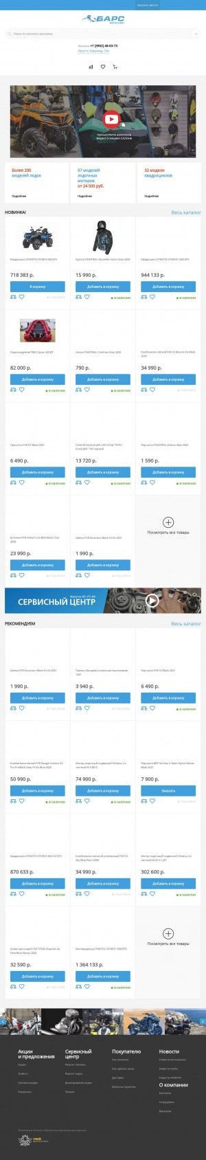 Предпросмотр для www.barsmoto.ru — Мотосалон Барс